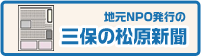 三保松原新聞