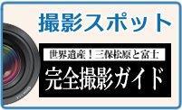 撮影スポット